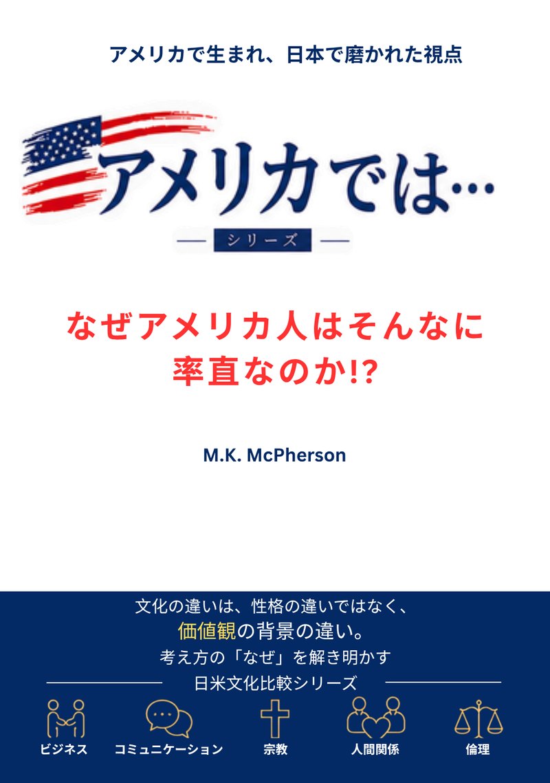 America De Wa… by M.K. McPherson, front cover